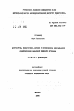 Диагностика туберкулеза легких с применением инфракрасной спектроскопии лаважной жидкости бронхов - тема автореферата по медицине