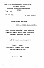 Анализ популяций эозинофилов и других лейкоцитов периферической крови при обострении атопического дерматита и хроническом описторхозе - тема автореферата по медицине