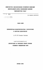 Одномоментная коллагенопластика и кератомия в хирургии близорукости - тема автореферата по медицине