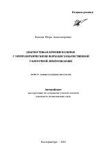 Диагностика и лечение больных с эритродермическими формами злокачественной Т-клеточной лимфомы кожи - тема автореферата по медицине