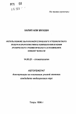 Использование высокоэнергетического углекислотного лазера и брефопластики в комплексном лечении хронического травматического остеомиелита нижней челюсти - тема автореферата по медицине