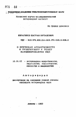 О причинах ареактивности к туберкулину у телят вакцинированных БЦЖ - тема автореферата по ветеринарии