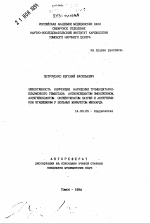 Эффективность коррекции нарушения тромбоцитарно-плазменного гемостаза антиоксидантом эмоксипином, антигипоксантом оксибутиратом натрия и антиритмиком этацизином у больных инфарктом миокарда - тема автореферата по медицине