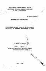 Прогностическое значение факторов, обуславливающих предрасположенность к развитию пиелонефрита у детей - тема автореферата по медицине