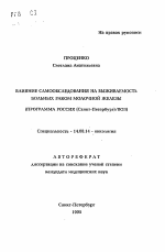 Влияние самообследования на выживаемость больных раком молочной железы - тема автореферата по медицине