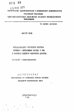 Функциональное состояние системы гипофиз - щитовидная железа у лиц с ранними стадиями сахарного диабета - тема автореферата по медицине