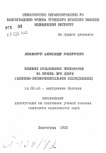 Влияние сульфоновых препаратов на печень при лепре (клинико-экспериментальное исследование) - тема автореферата по медицине