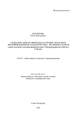 Социально-демографическая и профессионально-квалификационная характеристика врачебных кадров амбулаторно-поликлинических учреждений крупного города - тема автореферата по медицине