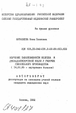 Изучение заболеваемости желудка и двенадцатиперстной кишки у рабочих глиноземного производства - тема автореферата по медицине