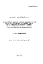 Влияние различных состояний зубочелюстной системы на неорганический матрикс и микротвердость элементов височно-нижнечелюстного сустава человека - тема автореферата по медицине