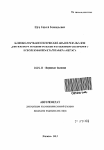 Клинико-фармакогенетический анализ результатов длительного лечения больных рассеянным склерозом с использованием глатирамера ацетата - тема автореферата по медицине