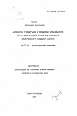 Активность пролиферации и ядрышковых организаторов клеток рака молочной железы как показатель биологического поведения опухоли - тема автореферата по медицине