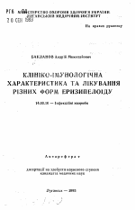 Клинико-иммунологическая характеристика и лечение разных форм эризипелоида - тема автореферата по медицине