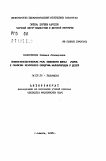 Этиопатогенетическая роль кишечного дисбактериоза в развитии вторичного синдрома малабсорбции у детей - тема автореферата по медицине