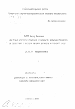 Некоторые эпидемиологические особенности вирусных гепатитов на территории с высоким уровнем нитратов в питьевой воде - тема автореферата по медицине