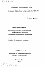 Возрастные особенности адреноактивности при артериальной гипертензии (экспериментально-клиническое исследование) - тема автореферата по медицине