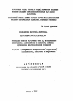 Индикация вирусов парагриппа типа З, инфекционного ринотрахеита, аденовирусов и разработка режимов дезинфекции животноводческих помещений - тема автореферата по ветеринарии