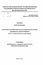 Эхография в планировании автоматизированной лучевой терапии рака матки и яичников - тема автореферата по медицине