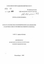 Иммунологические и биохимические параллели при различных типах течения рассеянного склероза - тема автореферата по медицине