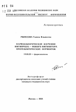 Фармакологическое изучение ингипрола - нового ингибитора протеолитических ферментов - тема автореферата по медицине