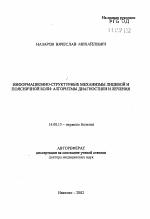 Информационно-структурные механизмы лицевой и поясничной боли: алгоритмы диагностики и лечения - тема автореферата по медицине