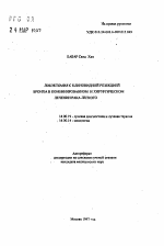Лобэктомия с клиновидной резекцией бронха в комбинированном и хирургическом лечении рака легкого - тема автореферата по медицине