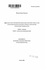 Эффективность риск-адаптированной терапии острого миелоидного лейкоза у детей с использованием режимов интенсивного тайминга и трансплантации гемопоэтических стволовых клеток - тема автореферата по медицине