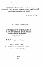 Патогенетическая роль дуоденогастрального рефлюкса и эффективность лечения больных язвенной болезнью и эрозивным гастродуоденитом - тема автореферата по медицине