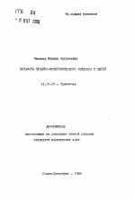 Катамнез пузырно-мочеточникового рефлюкса у детей - тема автореферата по медицине
