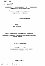 Оптимизация критериев эффективности физической реабилитации больных с артериальной гипертонией, перенесших инфаркт миокарда - тема автореферата по медицине