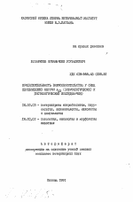 Продолжительность вирусоносительства у овец переболевщих ящуром А22 (вирусологическое и гистологическое исследование) - тема автореферата по ветеринарии