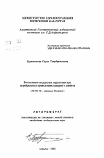 Вегетативно-сосудистые нарушения при церебральных проявлениях сахарного диабета - тема автореферата по медицине