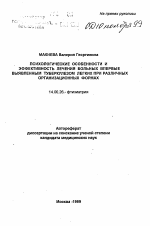 Психологические особенности и эффективность лечения больных впервые выявленным туберкулезом легких при различных организационных формах - тема автореферата по медицине