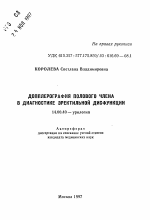 Допплерография полового члена в диагностике эректильной дисфункции - тема автореферата по медицине