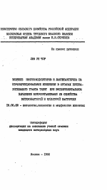 Влияние иммуномодуляторов и лактобактерина на морфофунциональные изменения в органах пищеварительного тракта телят при экспериментальном заражении микроорганизмами из семейства энтеробактерий и культурой пастерелл - тема автореферата по ветеринарии