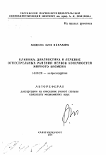 Клиника, диагностика и лечение огнестрельных ранений нервов конечностей мирного времени - тема автореферата по медицине