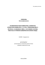 Полиморфизм генов фибриногена, ингибитора активатораплазминогена 1-го типа, тромбомодулина и протеина С: возможная связь с состоянием системы гемостаза и течением ишемической болезни сердца - тема автореферата по медицине