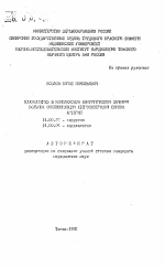 Плазмаферез в комплексном хирургическом лечении больных онклюзирующим атеросклерозом сонных артерий - тема автореферата по медицине