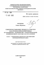 Совершенствование процесса очистки N(4)-пропилаймалинбромида и разработка технологии таблетирования комплексного состава на его основе - тема автореферата по фармакологии