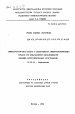 Иммуногенетический анализ и эффективность иммунокорригирующей терапии при дилатационной кардиомиопатии (клинико-экспериментальное исследование) - тема автореферата по медицине