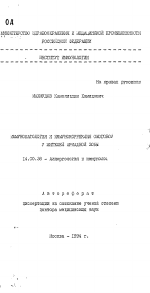 Иммунопатология и иммунокоррекция ожоговой ... у жителей ариадной зоны - тема автореферата по медицине