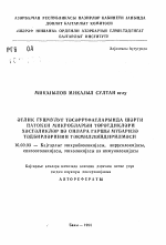 Заболевания, вызываемые условно патогенными микробами в птицехозяйствах мясного направления и усовершенствование мер борьбы с ними - тема автореферата по ветеринарии