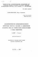 Закономерности комбинированного действия хлората магния и аммиачной селитры при их совместном присутствии в воде водоемов - тема автореферата по медицине