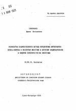 Разработка количественного метода определения метаболитов бенз(а)пирена в экскретах животных и изучение индивидуальных и видовых особенностей их экскреции - тема автореферата по медицине