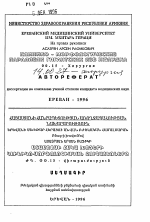 Клинико-морфологические параллели гигантских язв желудка - тема автореферата по медицине