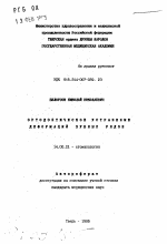 Ортодонтическое устранение деформаций зубных рядов - тема автореферата по медицине