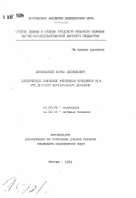 Клиническое значение антигенов комплекса HLA при детском церебральном параличе - тема автореферата по медицине