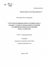 Структурно-функциональное состояние сердца у больных с кардио-пульмональной патологией, осложненной хронической сердечной недостаточностью - тема автореферата по медицине