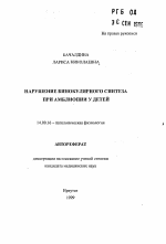 Нарушение бинокулярного синтеза при амблиопии у детей - тема автореферата по медицине