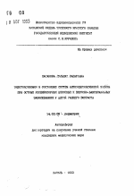 Эндотоксинемия и состояние систем антиэндотоксиновой защиты при острых респираторных вирусных и вирусно-бактериальных заболеваний у детей раннего возраста - тема автореферата по медицине